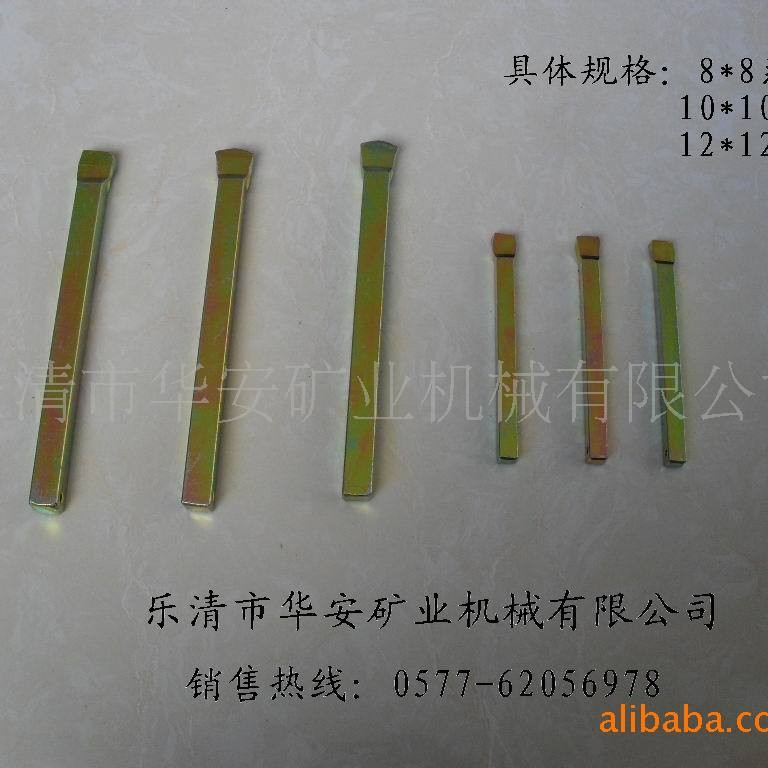 矿用方挡销