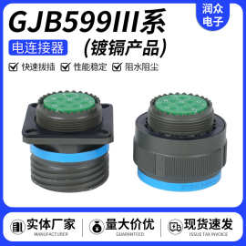 GJB599III系镀镉产品圆形连接器航空插头 防斜插电磁屏蔽航插