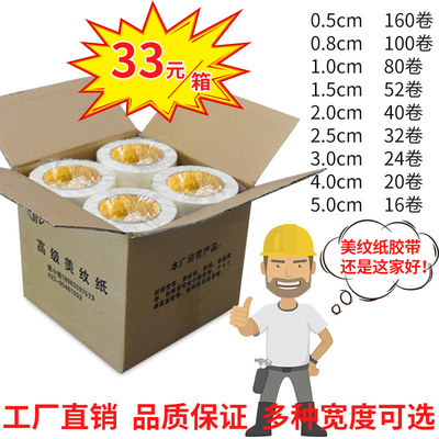整箱美纹纸胶带批发白色美纹纸装修喷漆纸胶带易撕不残胶足米耐用