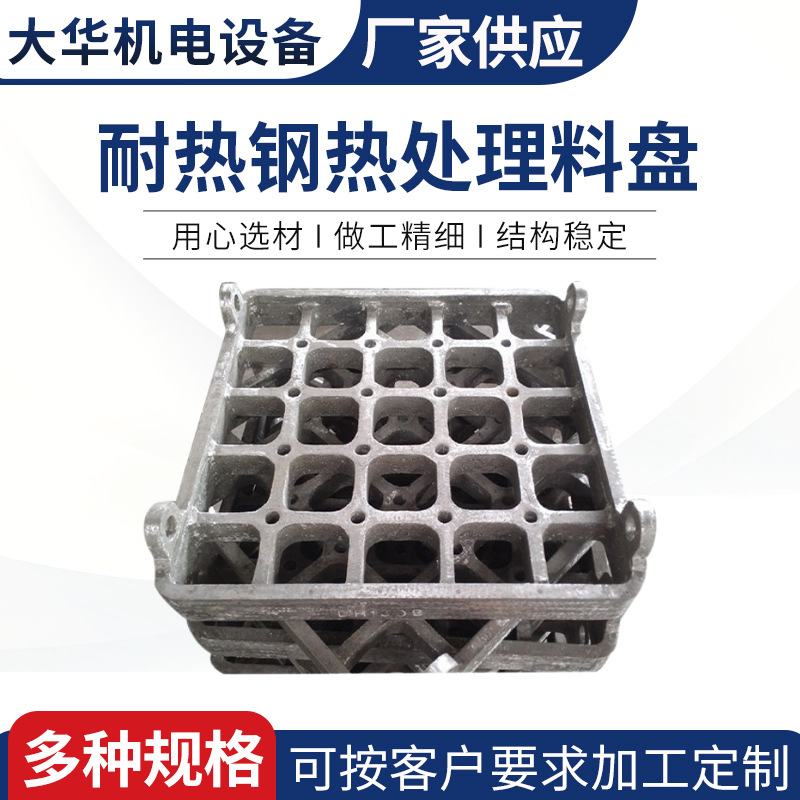 消失模铸造厂大华铸造加工耐热钢不锈钢热处理料盘