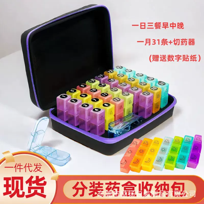 分装药瓶收纳包一月31天一日三餐早中晚便携药盒 厂家直销现货
