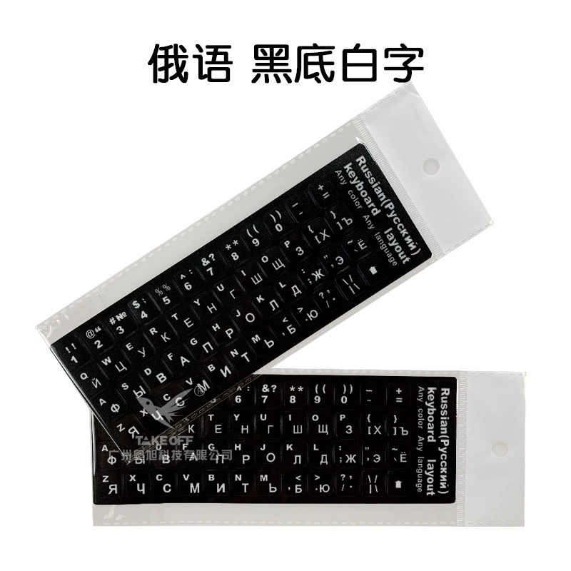 Russian PVC Keyboard Stickers, Matte Protective Keycap Decals, 18×6.5 cm, Multi-Color