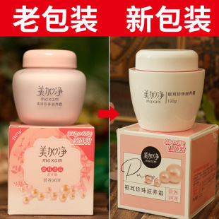 Maxam Tremella Pearl Nourishing Cream 120g 40g Moisturizing Cream