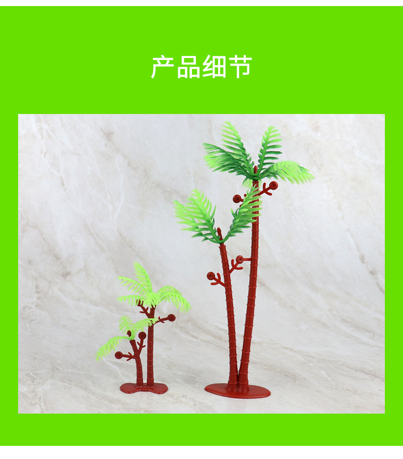 塑料-椰子树_05.jpg