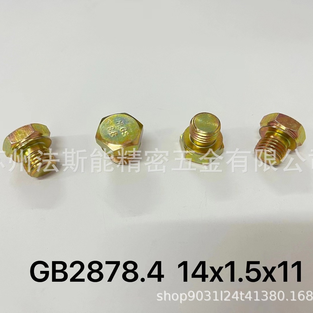 外六角油塞堵头 闷头 丝堵 六角堵头 外六角螺塞 液压堵头M14*1.5