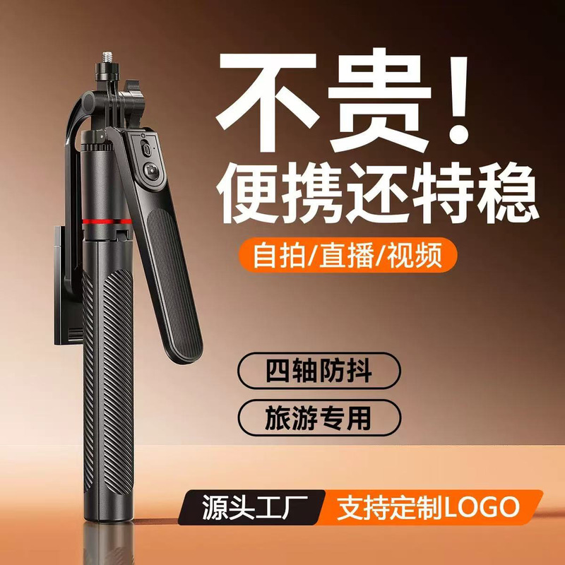 Mobile Phone Selfie Stick, Photography Tool, Video Travel Portable Handheld Shooting Vlog Live Streaming Stand, Floor Tripod