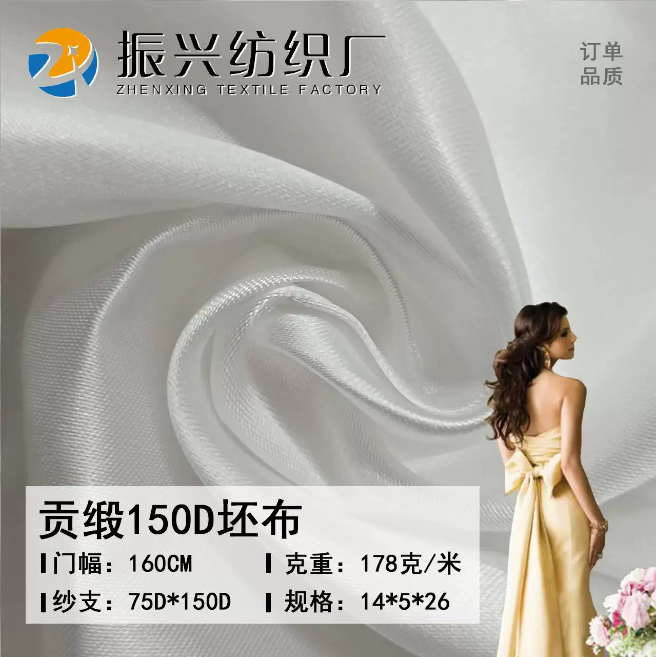 75*150D有光贡缎坯布 装饰蝴蝶结婚纱缎无弹绸缎面料 厂家现货