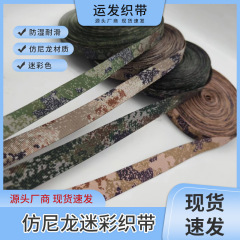 2cm-5cm迷彩仿尼龙织带厂家批发服饰腰带内腰带户外编织带背带