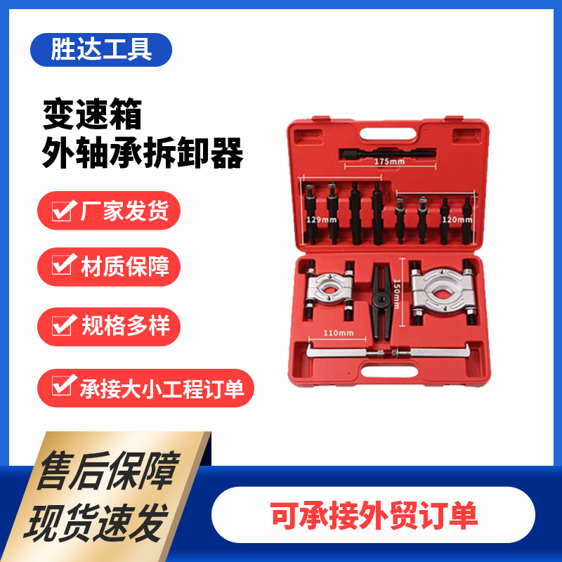 Separador/extractor de rodamientos mecánico de doble disco