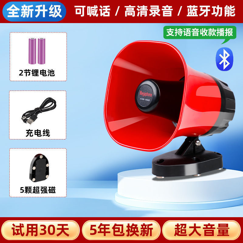 充电大功率录音喇叭叫卖车载喊话器汽车广告宣传摆地摊蓝牙扩音器|undefined