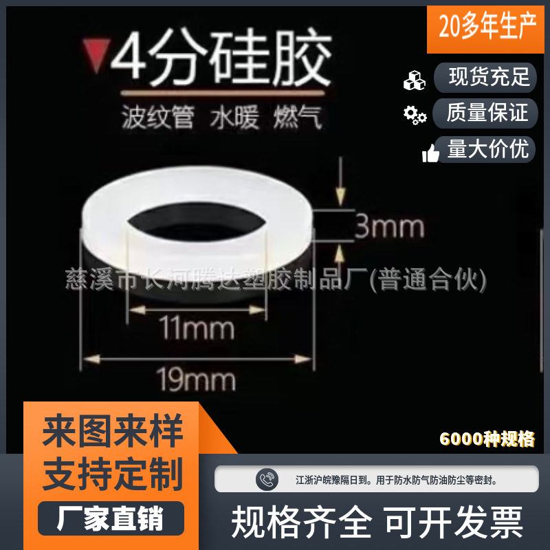 4分垫片 软管垫片 水表垫片 波纹管垫 硅胶垫 密封圈 硅胶密封圈