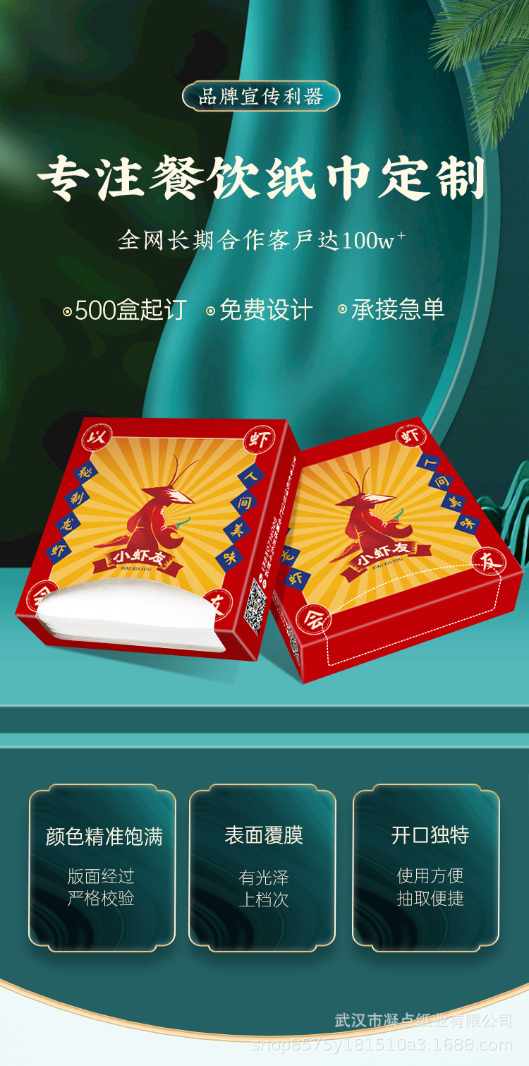 国潮纸巾定制_01.png