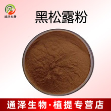 黑松露粉纯粉99% 黑块菌粉原料现货 猪拱菌干片粉 干松露粉