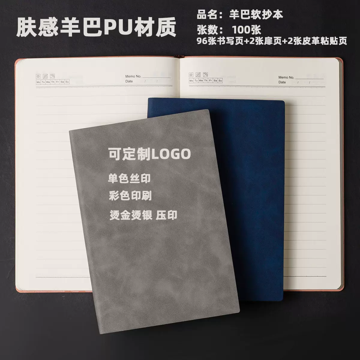 定制LOGO羊巴软抄笔记本A5 A6 B5 商务办公会议本创意记事日记本