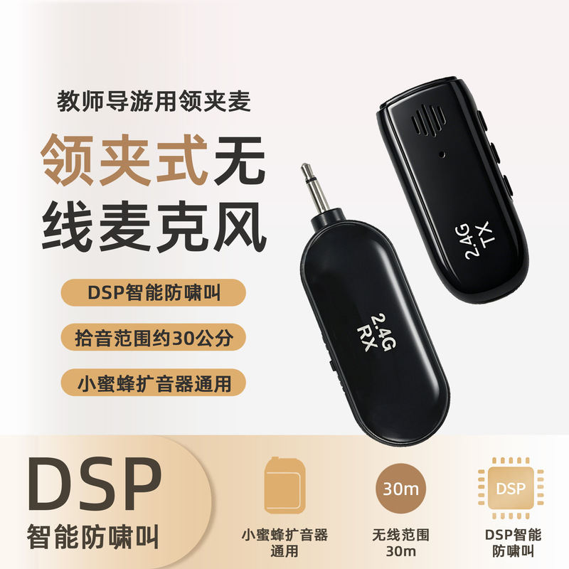 Little Bee Amplifier Universal True Lavalier Wireless Microphone, Clips onto Collar, Clear Sound Reception, DSP Intelligent Anti-Howling Little Bee Amplifier Universal True Lavalier Wireless Microphone, Clips onto Collar, Clear Sound Reception, DSP Intelligent Anti-Howling