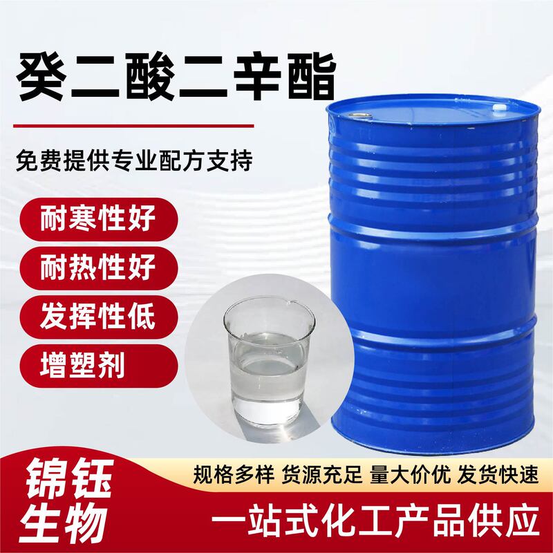 Di-octyl sebacate plastic plasticizer, low-temperature film, artificial leather, hose, sheet material raw material di-octyl sebacate Di-octyl sebacate plastic plasticizer, low-temperature film, artificial leather, hose, sheet material raw material di-octyl sebacate