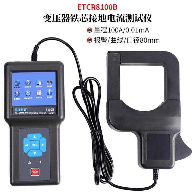 100A电力变压器铁芯接地etcr8100b电力塔设备接地钳形电流测试仪