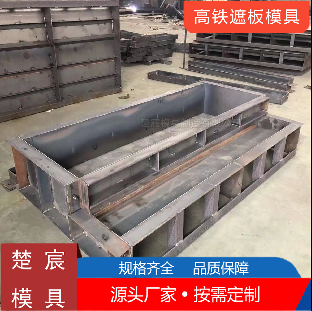 高铁混凝土遮板钢模具声屏障遮板桥梁遮板钢模板铁路水泥现浇模具
