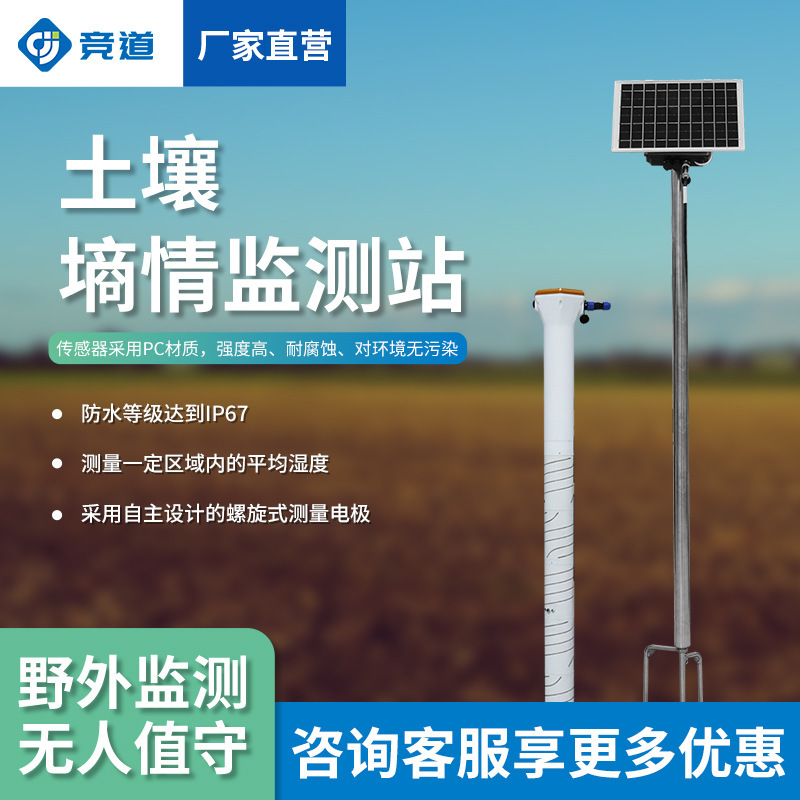 Tubular Soil Moisture Monitoring Station, Smart Farmland Temperature and Humidity Monitoring System, Smart Multi-Parameter Monitor