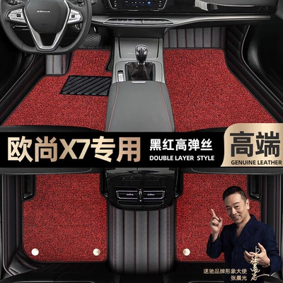 Floor Mats Suitable for Changan Oshan X7, Custom-Made Full-Coverage Starry Sky Carpet Car Floor Mats with No Odor (Ayaqaltılar (Kovriklər)) - take-a-photo-of-the-car-model-year-and-leave-a-message-black-and-red-leather-black-and-red-high-elastic-silk-double-layer-model