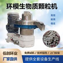 生物质颗粒机玉米秸秆造粒机厂家大型颗粒生产设备燃料颗粒制粒机