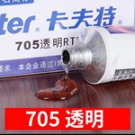 卡夫特705硅橡胶驭帅14防掉渣鹘鹰aj35封气垫强力密封胶防水胶