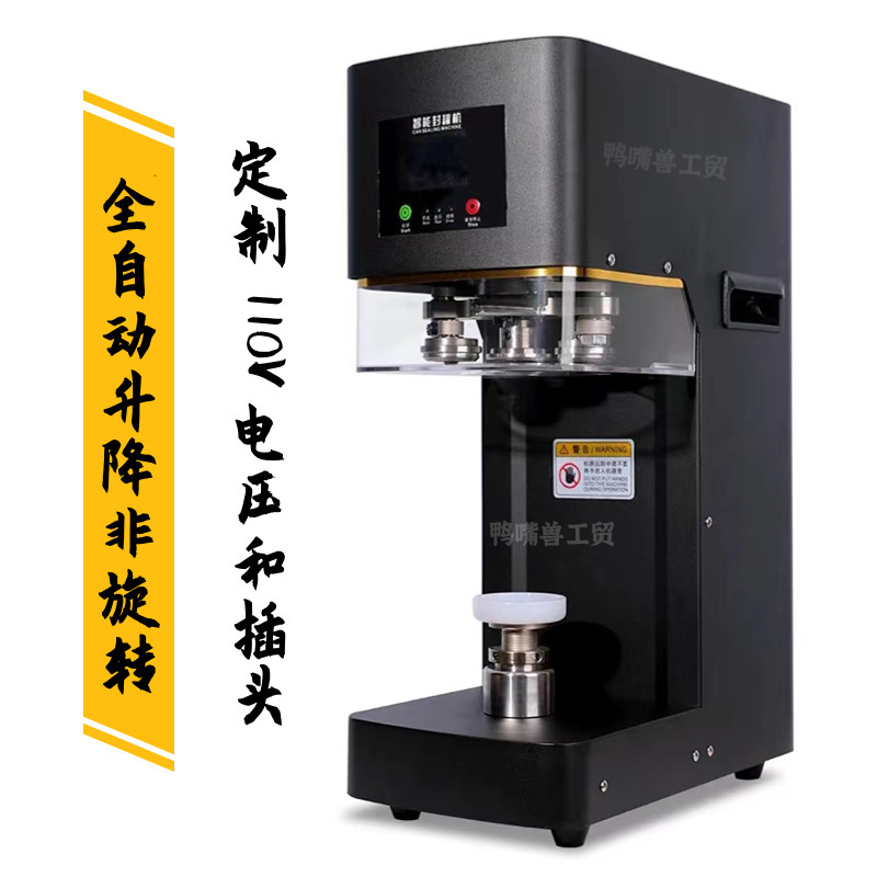 易拉罐封口机奶茶杯PET塑料瓶铝罐食品饮料包装压罐机器设备商用