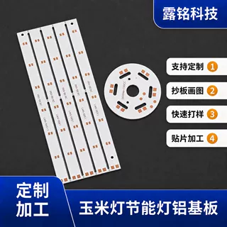 厂家定制铝基板LED玉米灯节能灯泡395紫光CEM-3玻纤板PCB贴片加工