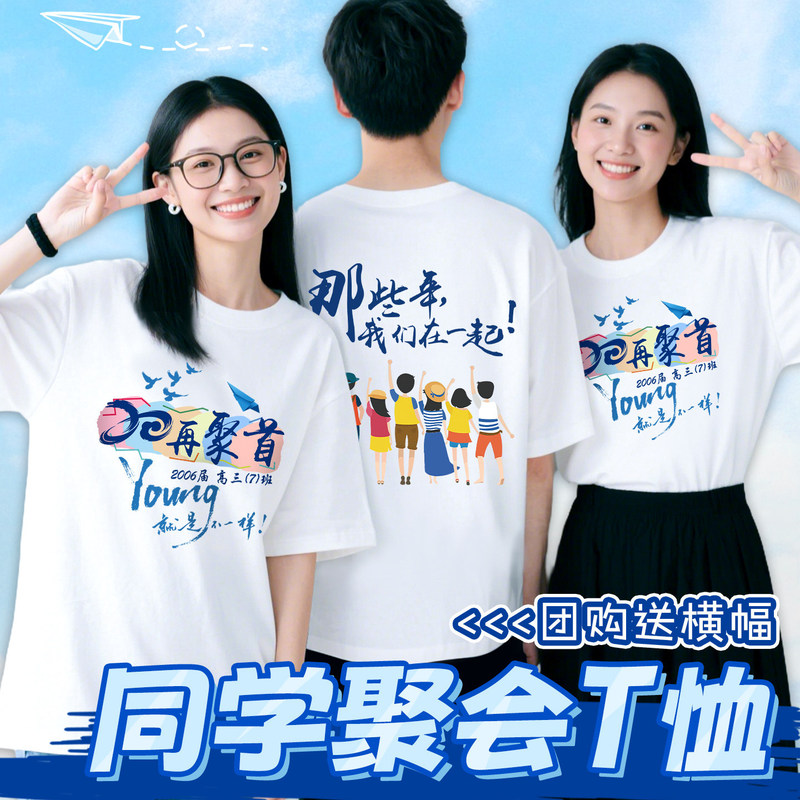 Class Reunion Custom T-Shirts, Pure Cotton Short-Sleeve Class Uniforms, 20-Year Anniversary Clothing, Cultural Shirts Class Reunion Custom T-Shirts, Pure Cotton Short-Sleeve Class Uniforms, 20-Year Anniversary Clothing, Cultural Shirts