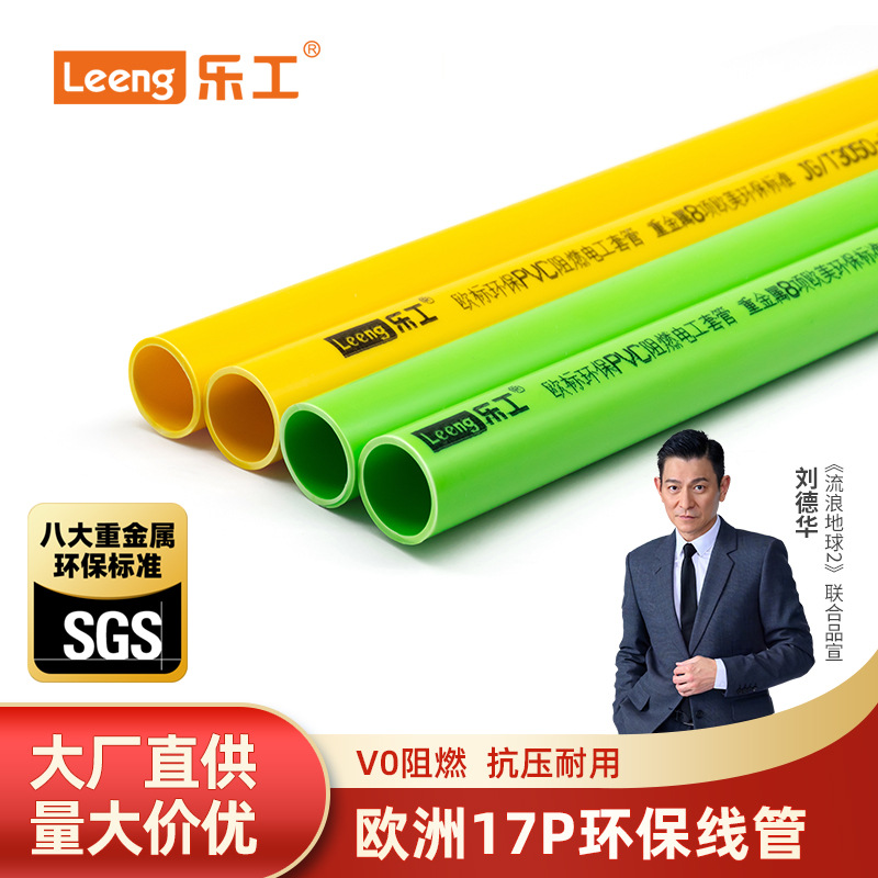 乐工精装pvc黄绿线管电工塑料穿线管3分4分20强弱电环保阻燃套管
