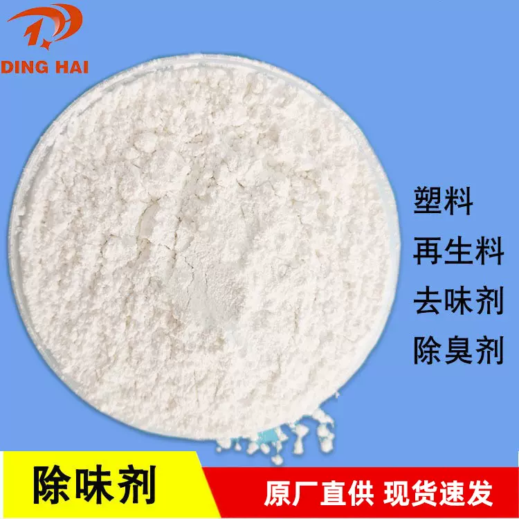 再生塑料除味剂 PP/PE/PVC再生塑料除味剂 塑料除味遮味