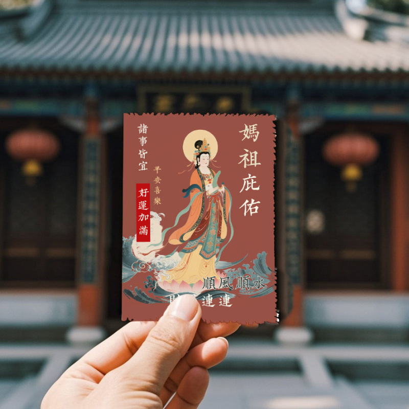 妈祖開韵手工创意贴逢考必过招财桃花好运连连文创中国风手机贴纸|undefined