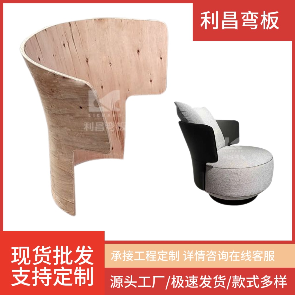 简约现代中式沙发客厅意式单人椅弯板胶合板