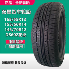�p��145/70R12 155/50R14 145/60R 165/55R13늄Ӵ���܇�I܇݆̥