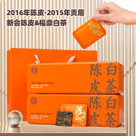 陈皮白茶福鼎老白茶2015年贡眉2016年陈皮批發饼干茶礼盒装伴手礼