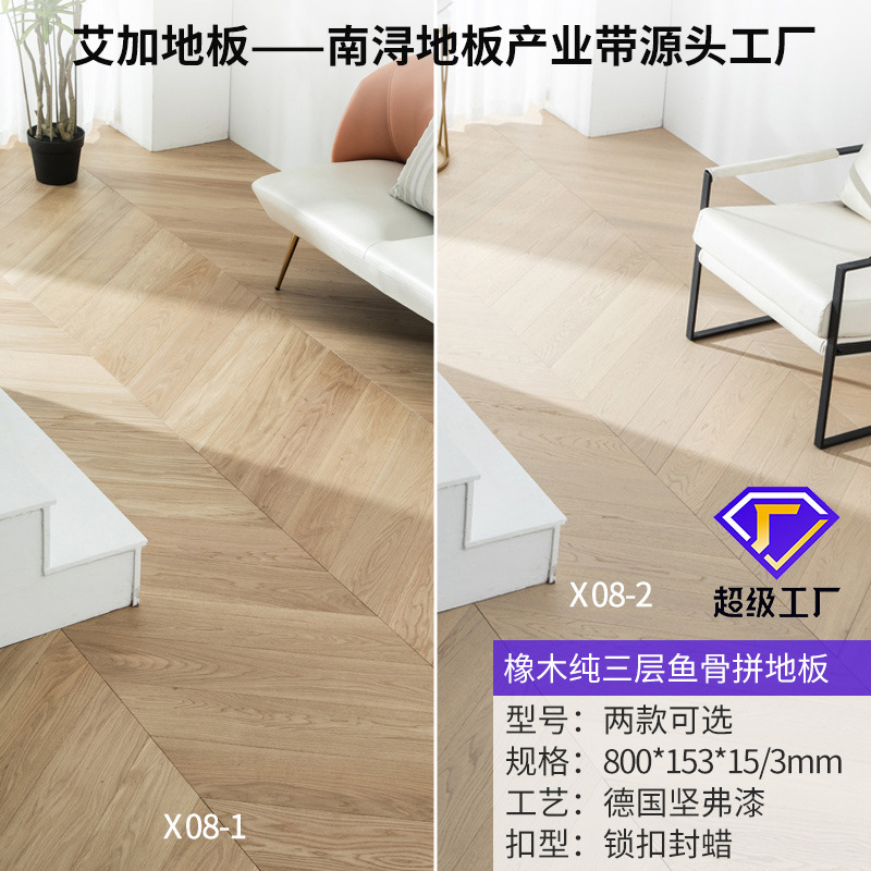 X08-1/2 오크 [피시본] 정말 3 층 [잠금]]