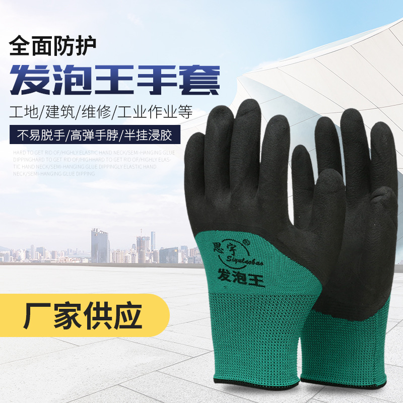 发泡王劳保手套工作加厚透气耐磨乳胶手套工地半挂劳保浸胶手套