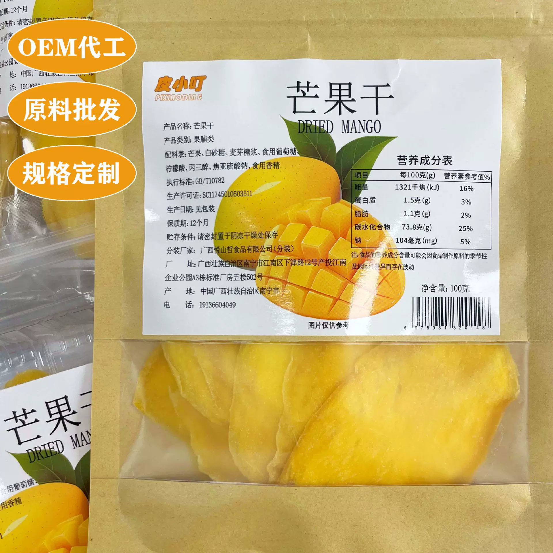 芒果干蜜饯果干网红休闲办公室零食装水果干东南亚风味果脯果干