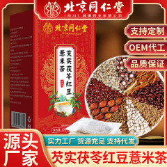 北京同仁堂のゴーヤ、茯苓、小豆、大麦、クチナシのティーバッグ、ティーバッグ茶の代用品として使用可能、美肌効果あり