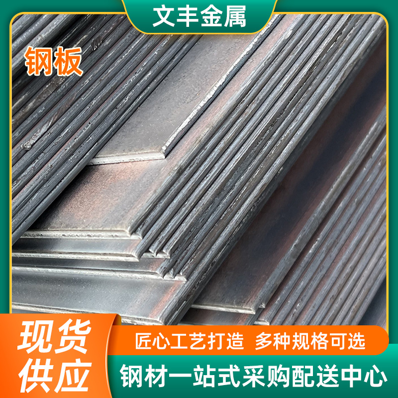 厂家直供镀锌钢板Q235B切割板镀锌板桥梁板不锈钢钢板热轧中板