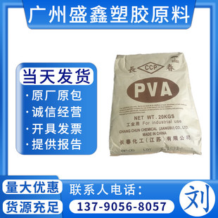 Supply for adhesive construction textile and other PVA Taiwan Changchun BP-05 injection molding polyvinyl alcohol