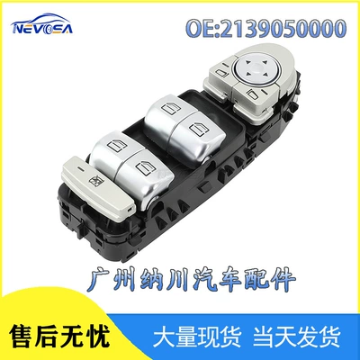 2139050000 applicable to Mercedes-Benz car accessories power window button switch glass lifter switch (Glass lifter)