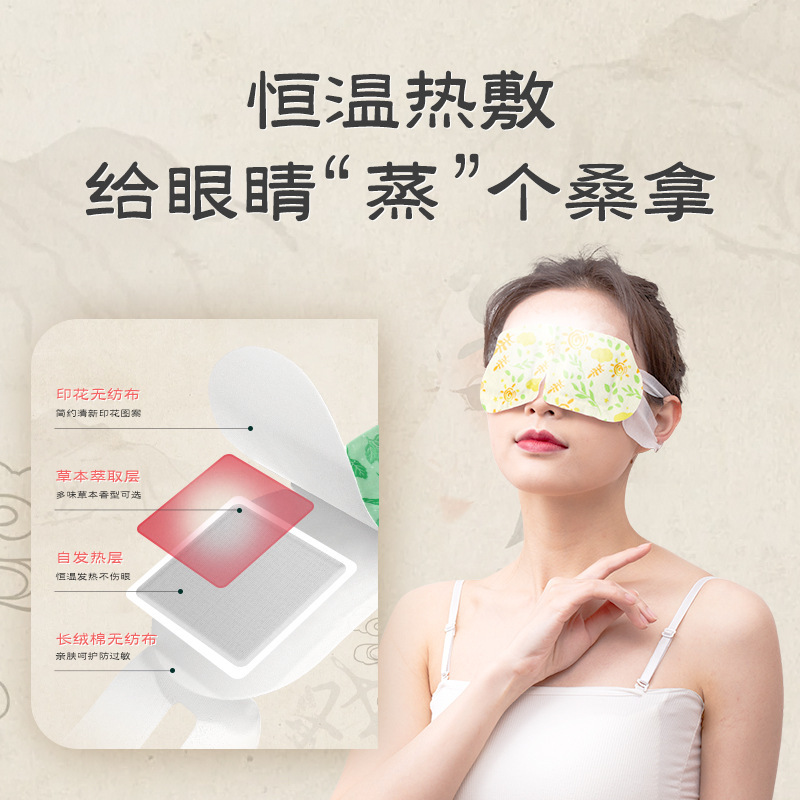 中国風ヨモギ蒸気温湿布アイマスクメーカー卸売使い捨てアイマスク睡眠温湿布遮光蒸気アイマスク|undefined
