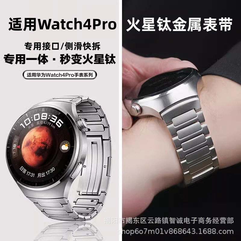 Suitable for Huawei wtch4pro titanium metal watchband special interface Mars titanium I-shaped side slip quick release titanium band