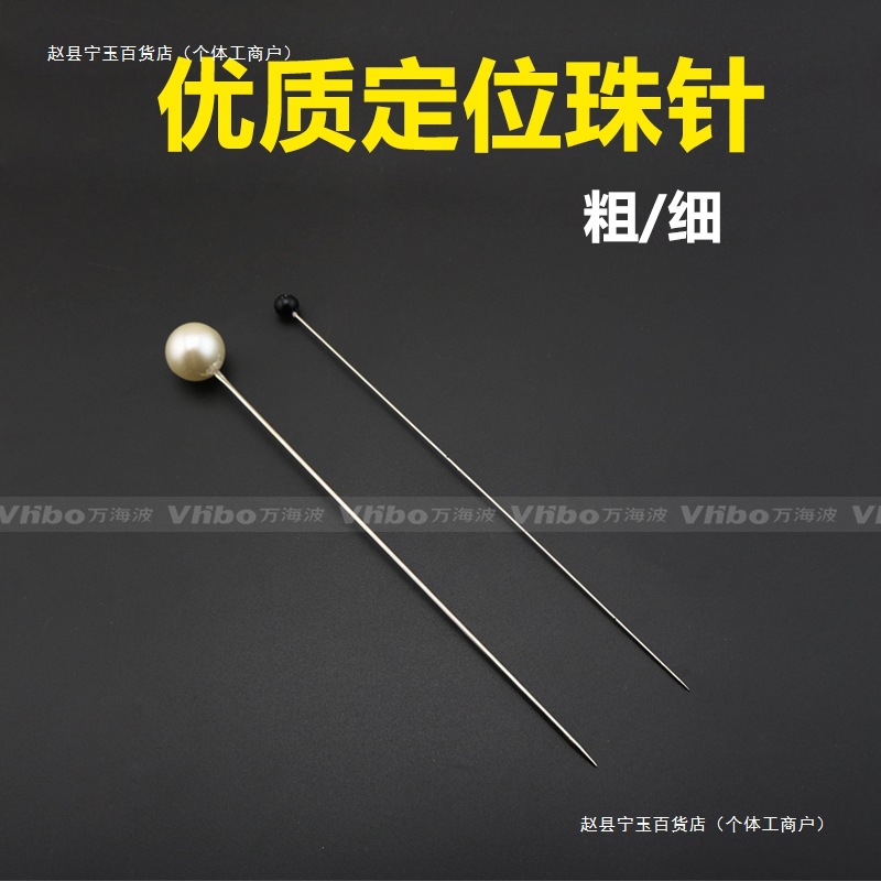 服装裁剪用加长款黑白大头针珠针定位珍珠珠针十字绣珠针长度