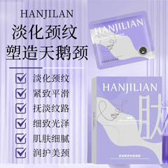 韩姬莲-997黑灵芝多肽紧致淡纹安瓶颈膜套盒颈膜多肽紧致补水颈纹