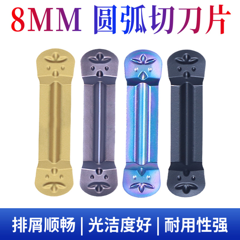 圆头数控切槽刀片8mm宽MRMN800-M车床割刀R4.0钢件 不锈钢 淬火钢