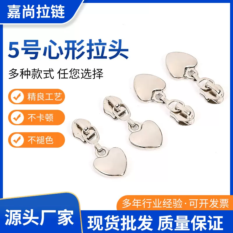 现货5号心形拉链头 帐篷床垫家具服装箱包 辅料配件拉头