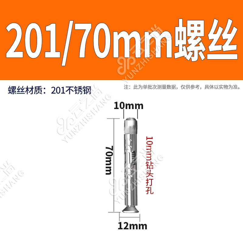 7cm 201 스테인리스 스틸 팽창 앙카 (50개입)