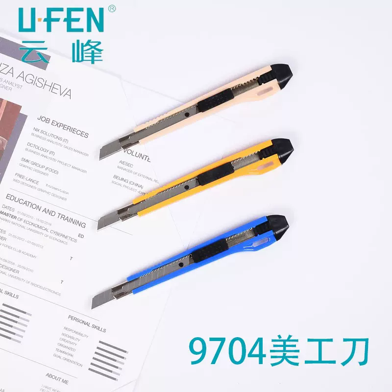云峰9704小号美工刀拆快递刀裁纸切纸刀便携式开箱器工具刀批发